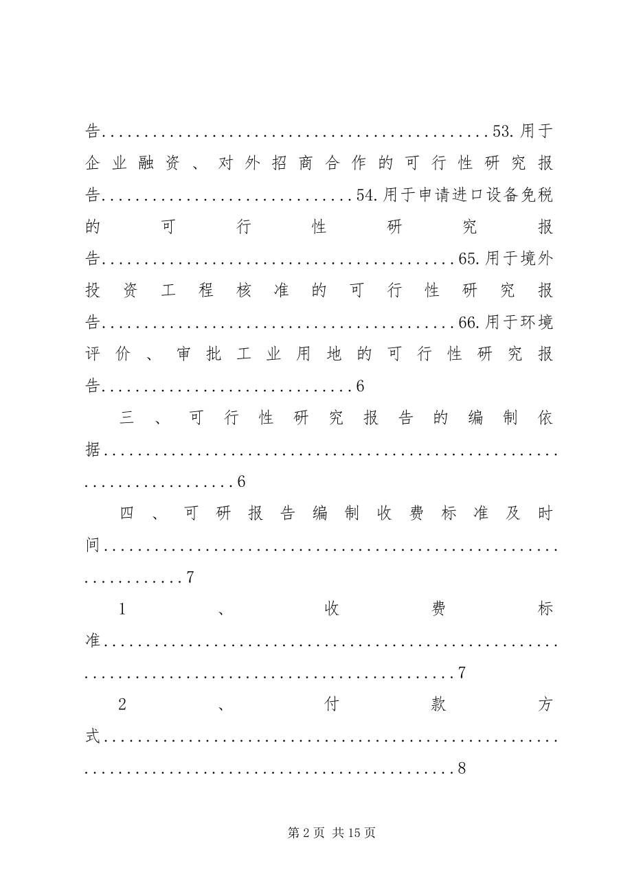 2023年农民合作社及绿色食品可行性报告.docx_第2页