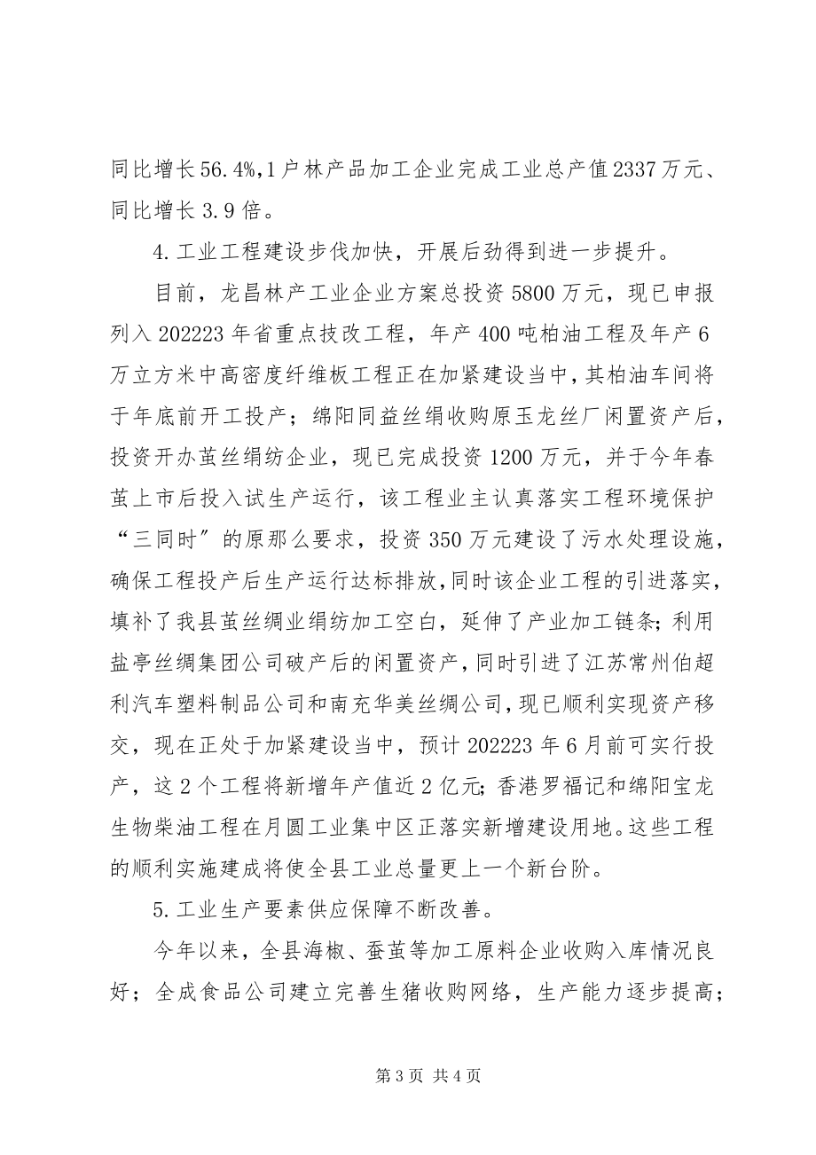 2023年副县长在全县工业经济形势分析会上的致辞.docx_第3页