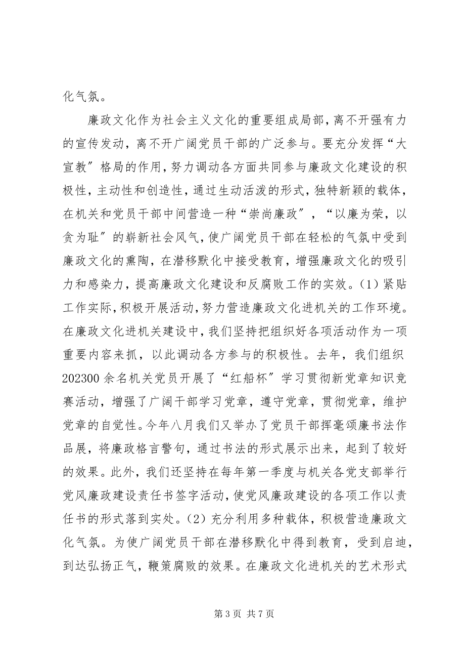 2023年区机关工委廉政文化建设的调研报告.docx_第3页