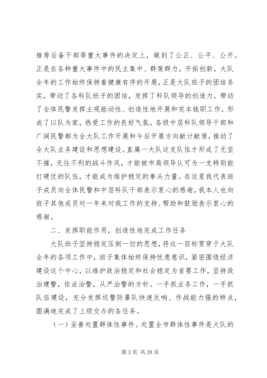 2023年刑警述职报告4篇.docx_第3页