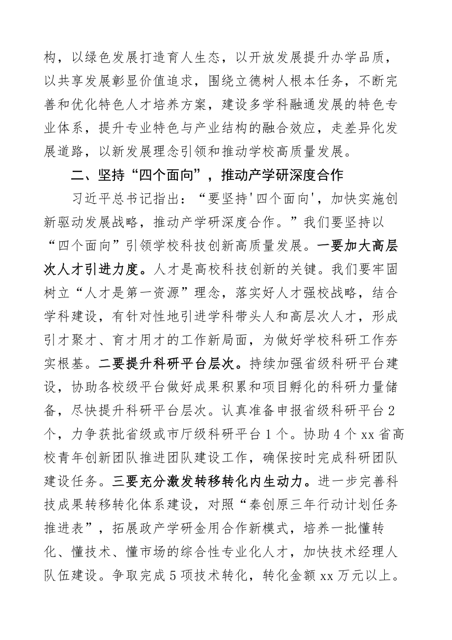 2023年高校党委理论学习中心组集体学习会讲话2篇.docx_第2页