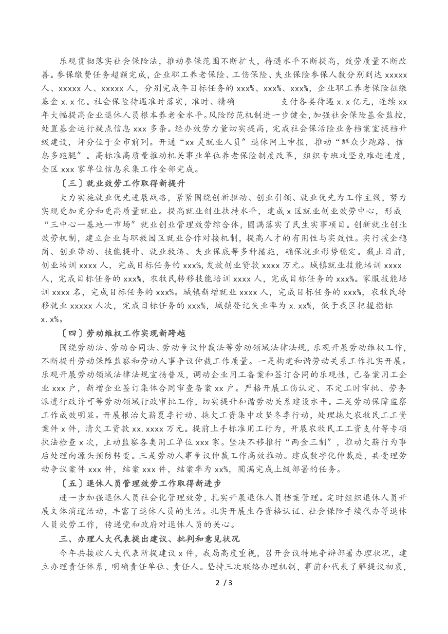 2023年区人力资源和社会保障局局长述职报告.doc_第2页