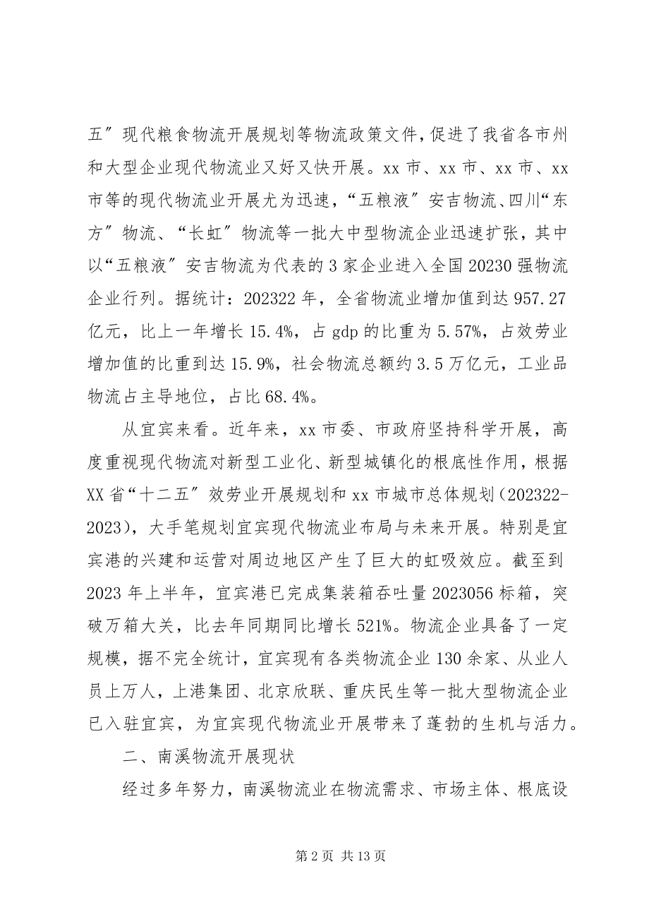 2023年区关于现代物流业发展调研报告.docx_第2页