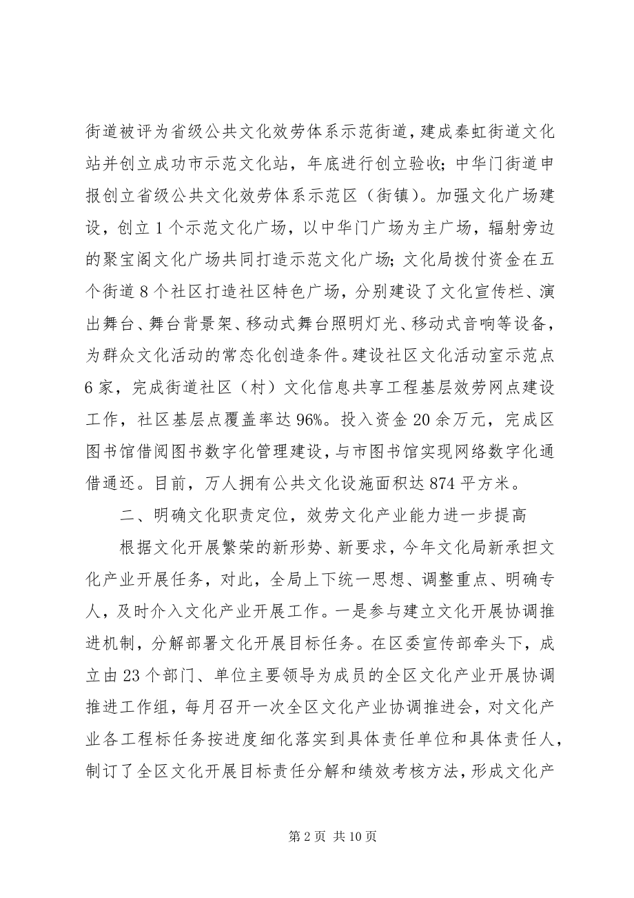 2023年区文化工作总结报告.docx_第2页