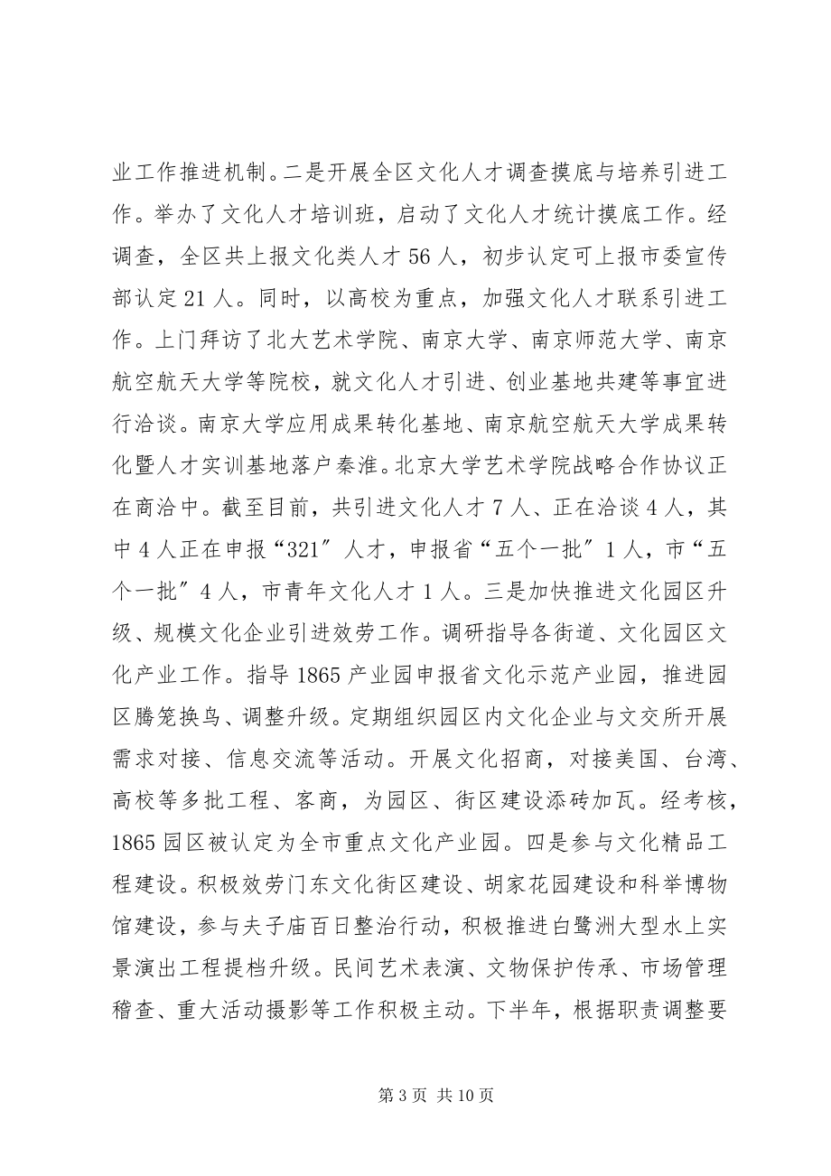 2023年区文化工作总结报告.docx_第3页