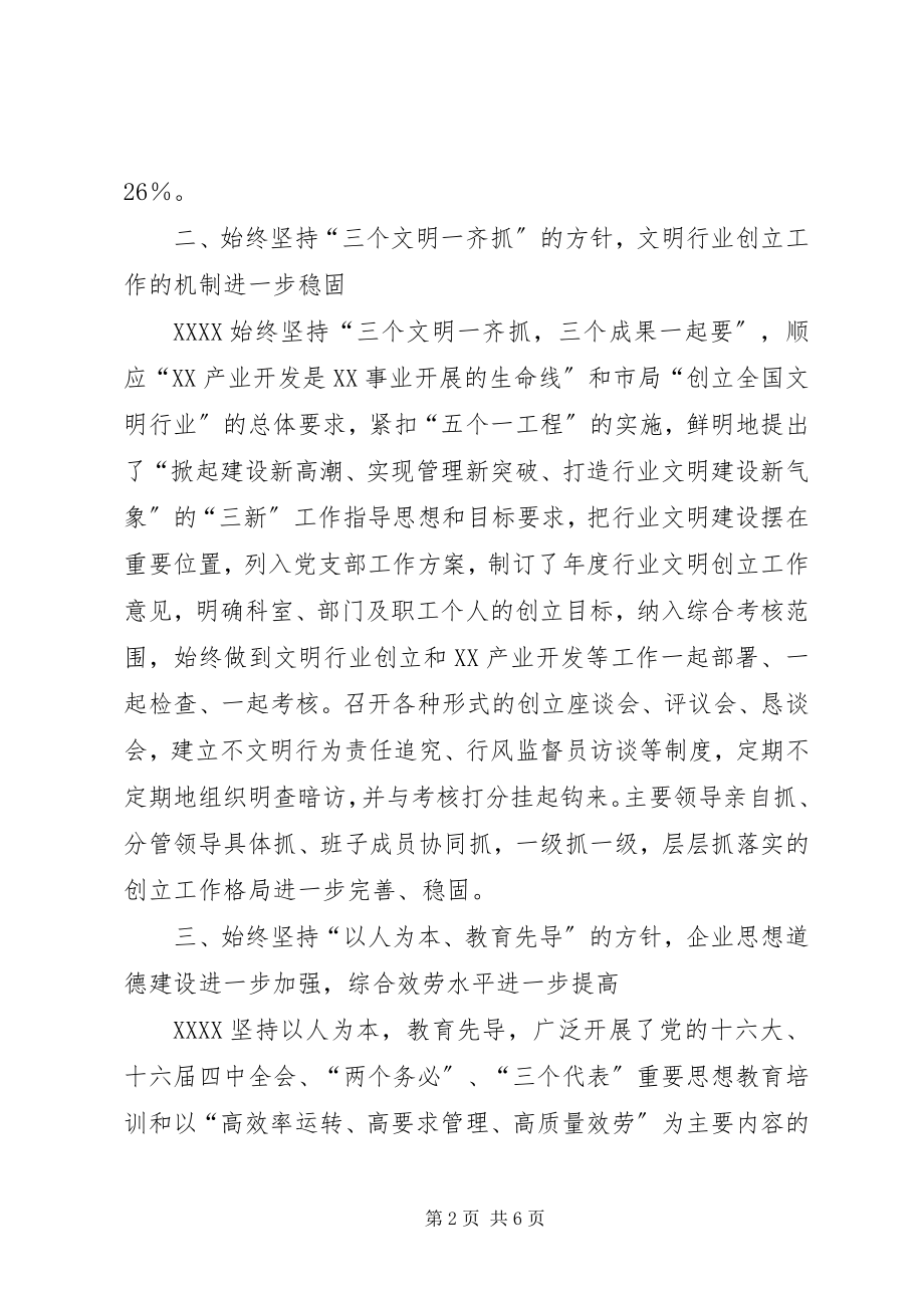 2023年创建文明行业竞赛活动的汇报材料.docx_第2页