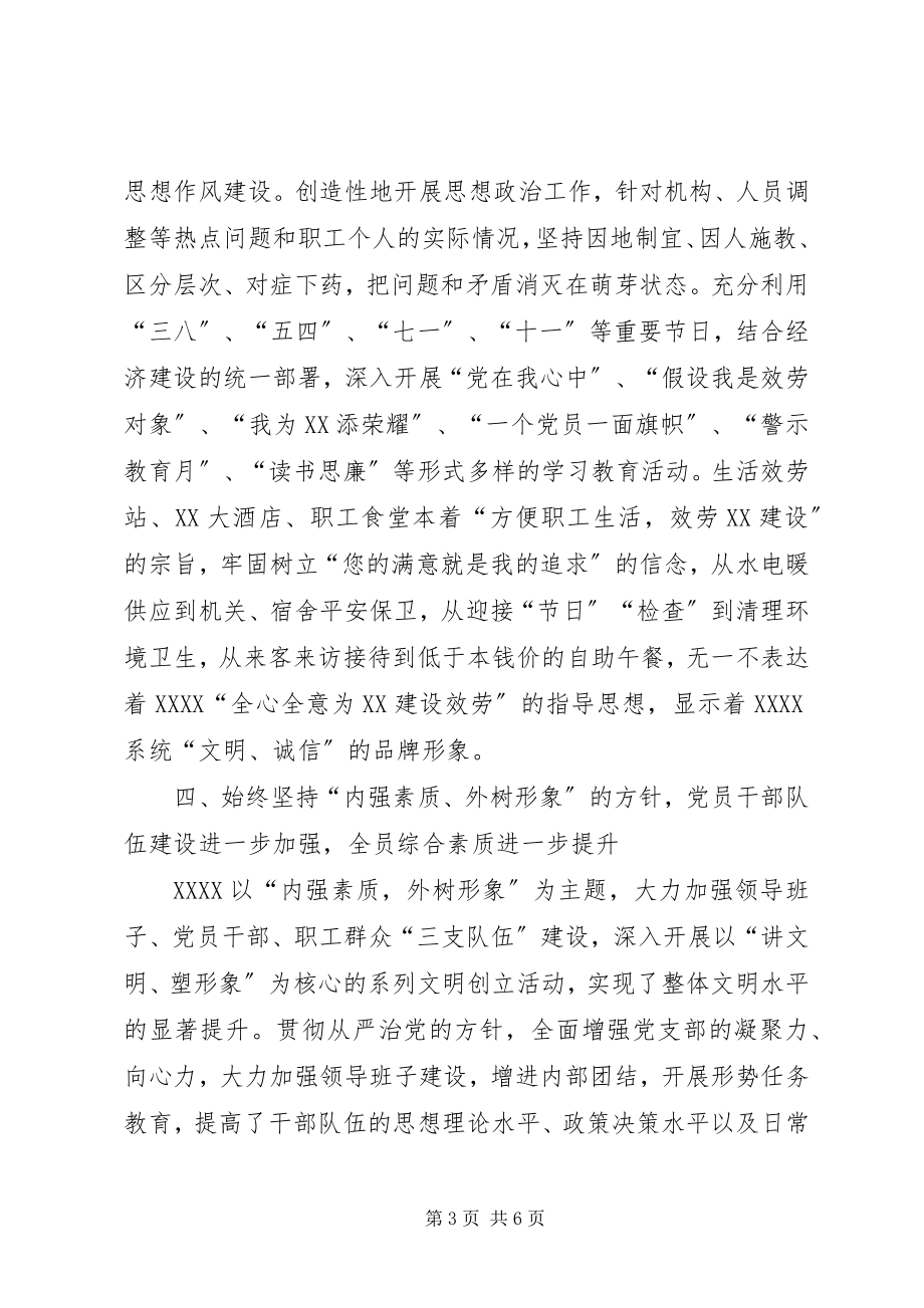 2023年创建文明行业竞赛活动的汇报材料.docx_第3页