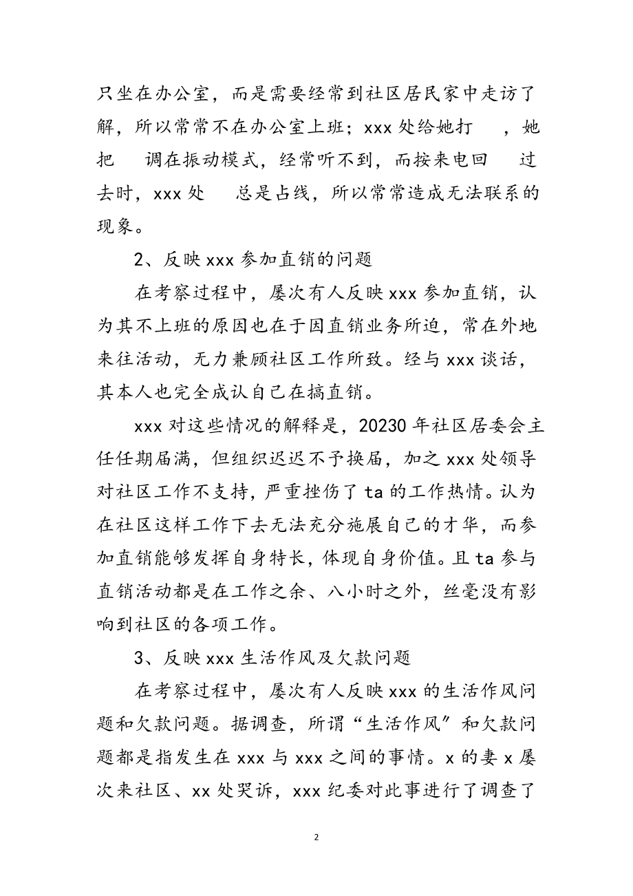 2023年关于有关问题的报告范文.doc_第2页