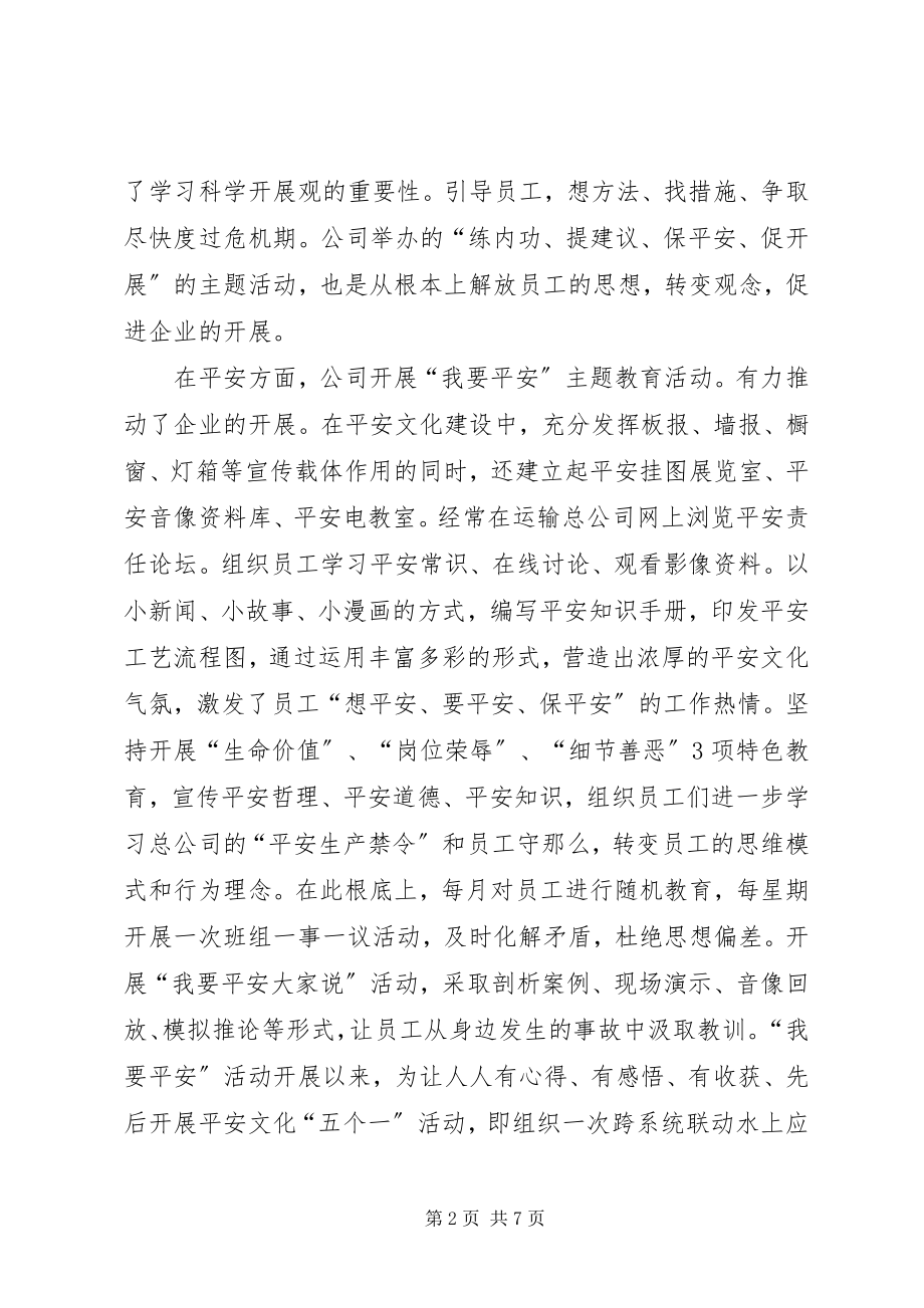 2023年公司金融危机调研报告.docx_第2页