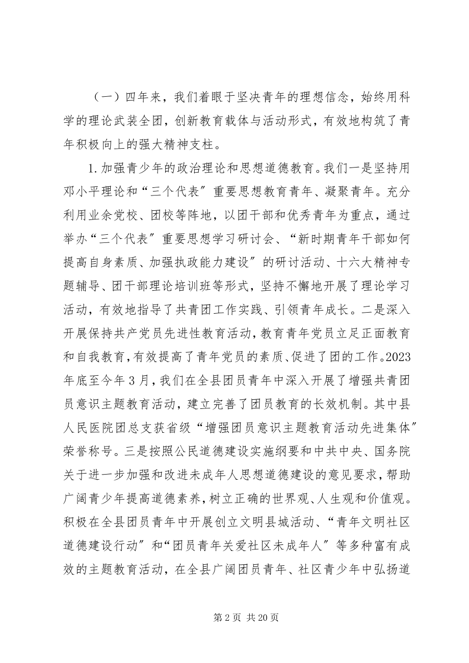 2023年共青团代表会报告致辞.docx_第2页