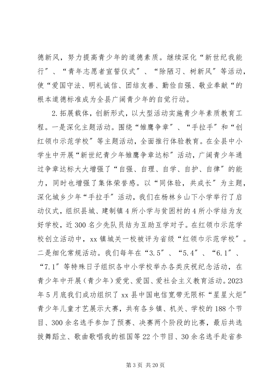 2023年共青团代表会报告致辞.docx_第3页