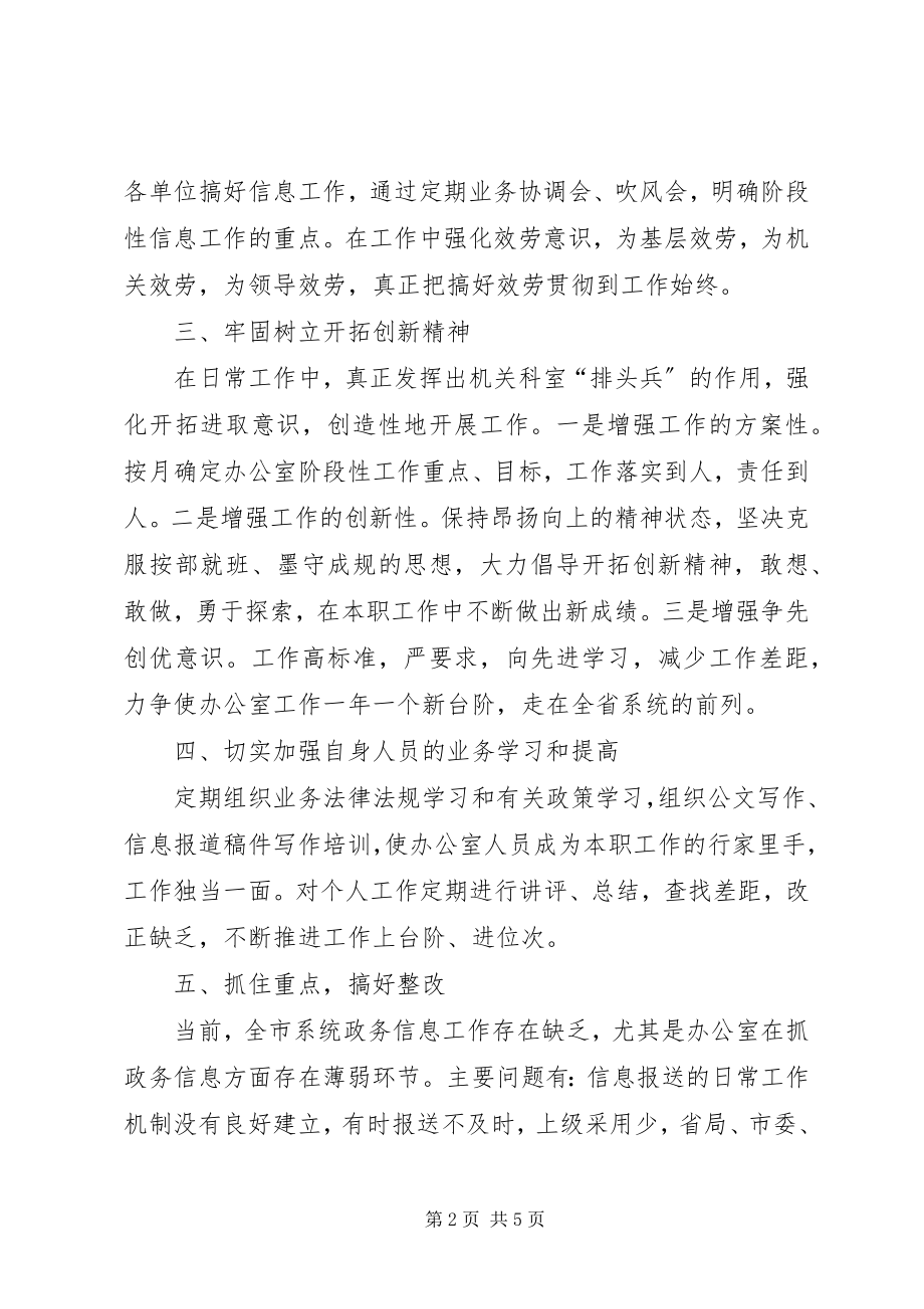 2023年办公室思想作风纪律整顿整改报告新编.docx_第2页