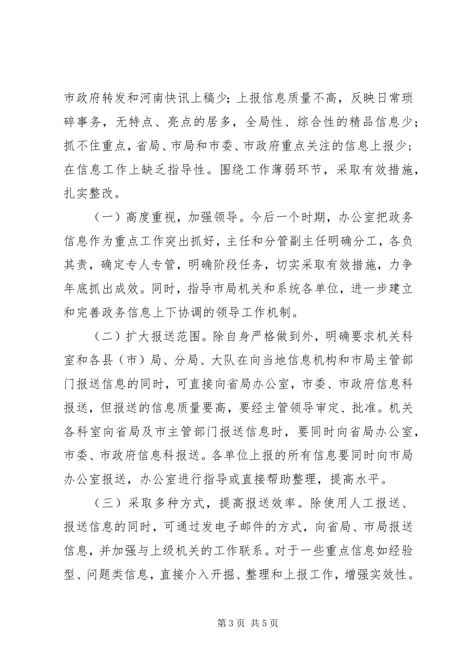 2023年办公室思想作风纪律整顿整改报告新编.docx_第3页