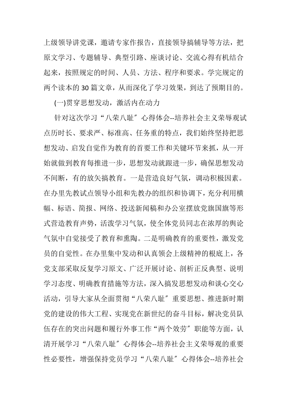 2023年办公室党员学习八荣八耻阶段情况总结及转段申请报告.doc_第2页