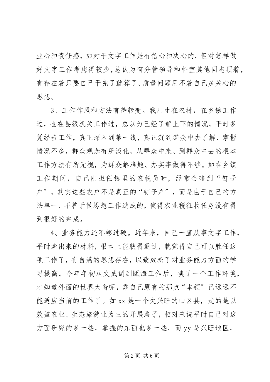 2023年办公室党性分析剖析材料新编.docx_第2页