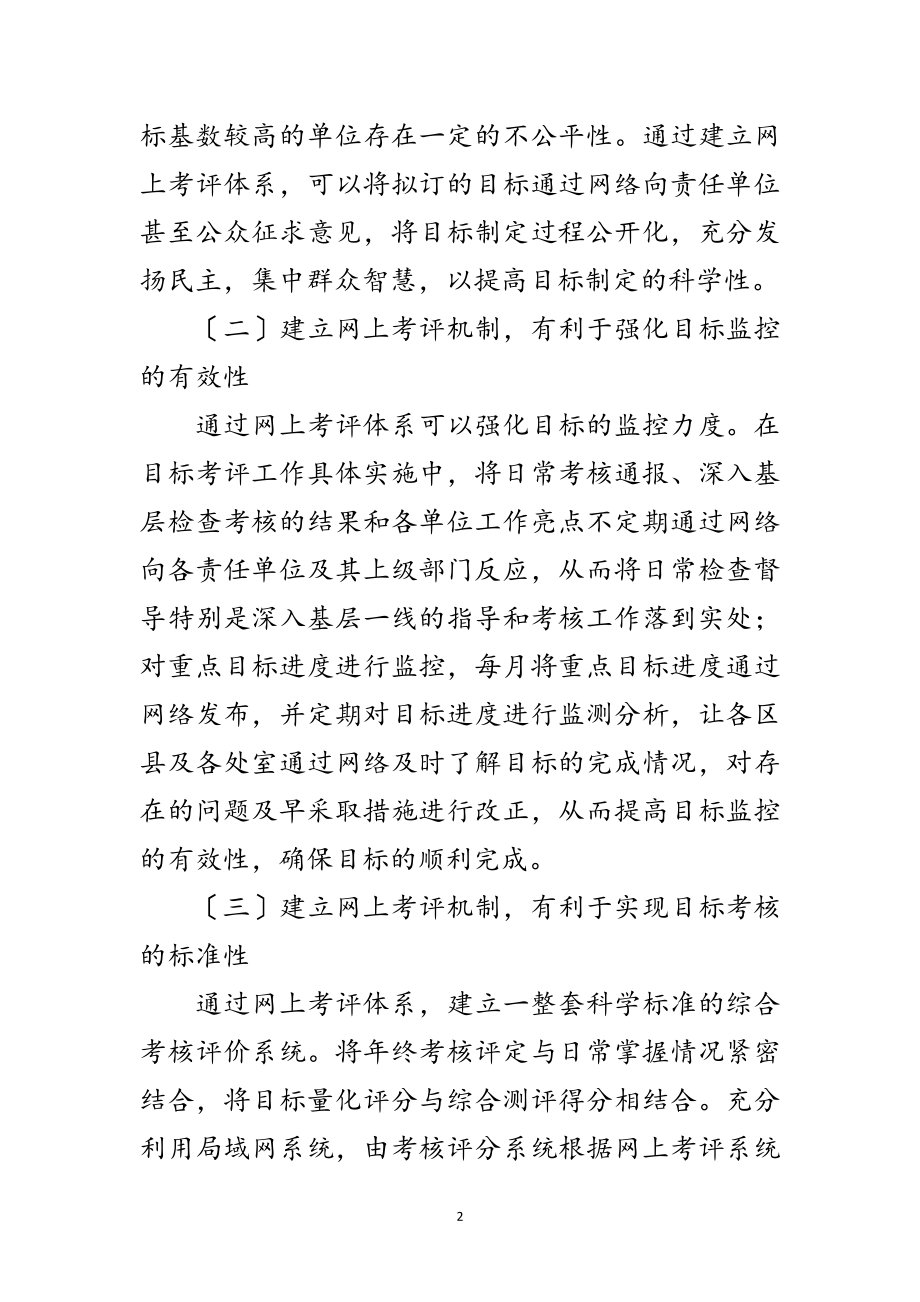 2023年劳动保障网上考评调查报告范文.doc_第2页