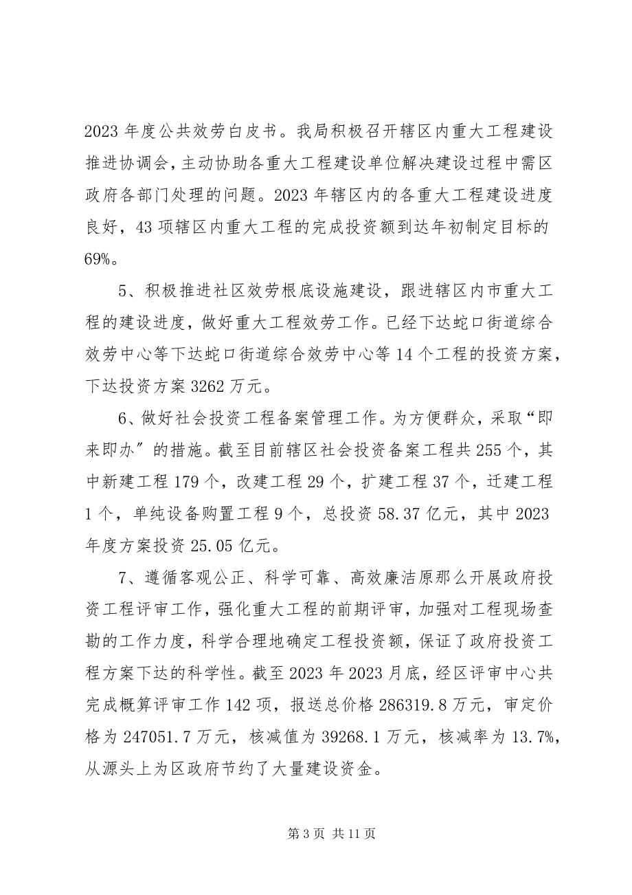 2023年区发展和改革局年度工作报告材料.docx_第3页