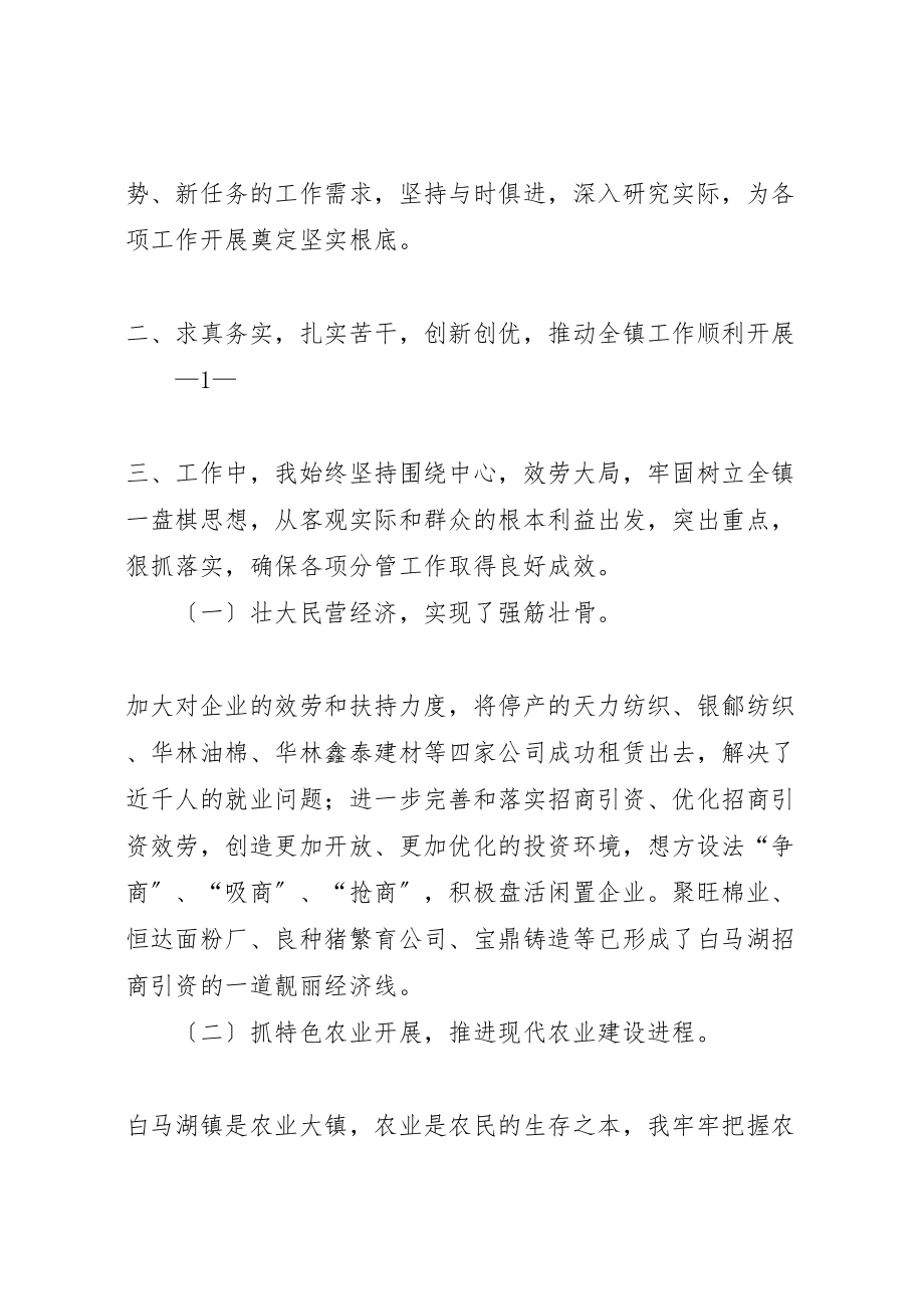 2023年刘景坡述职述廉报告小编整理.doc_第2页