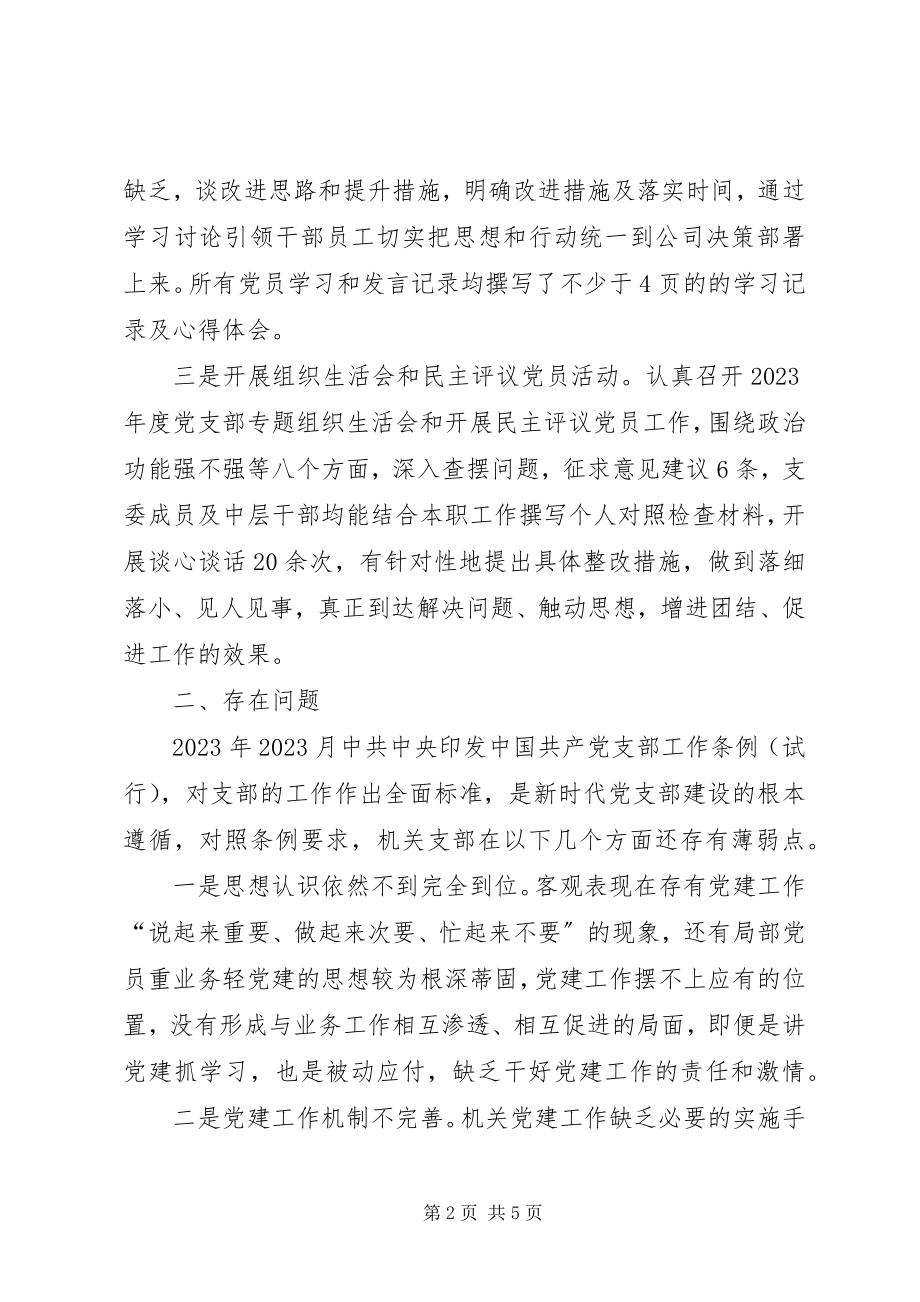 2023年公司支部书记某年抓党建述职报告.docx_第2页