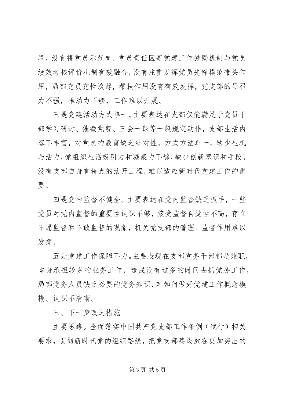 2023年公司支部书记某年抓党建述职报告.docx_第3页