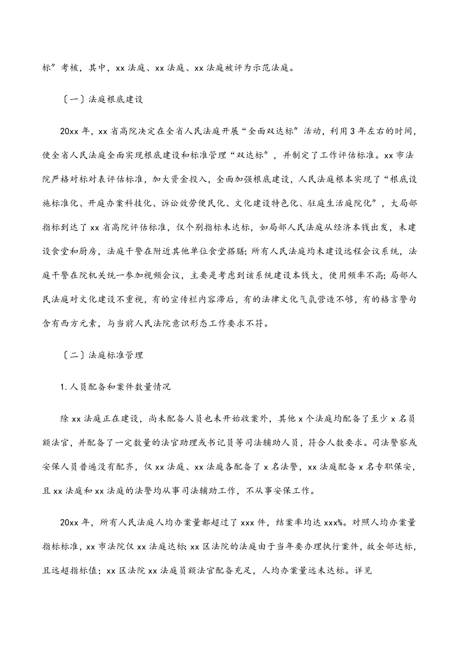 2023年关于全市法院基层基础情况的调研报告（法院）.docx_第2页