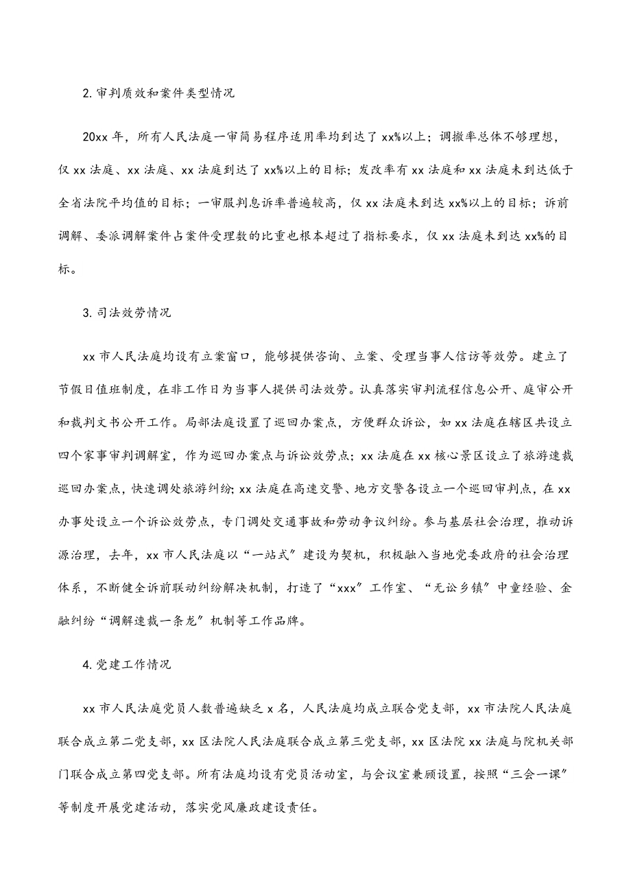 2023年关于全市法院基层基础情况的调研报告（法院）.docx_第3页