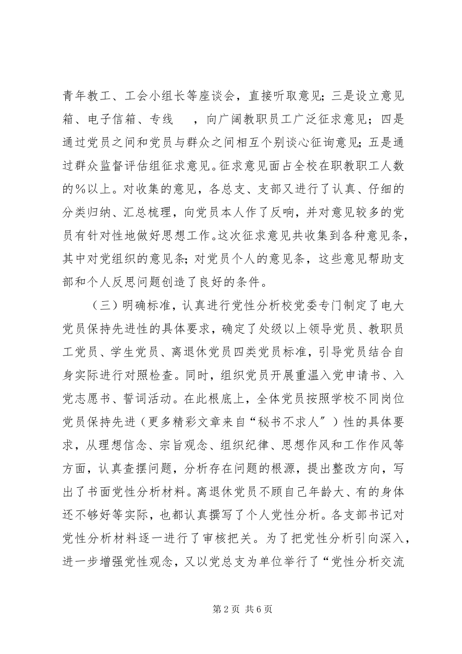 2023年分析评议阶段工作总结4.docx_第2页