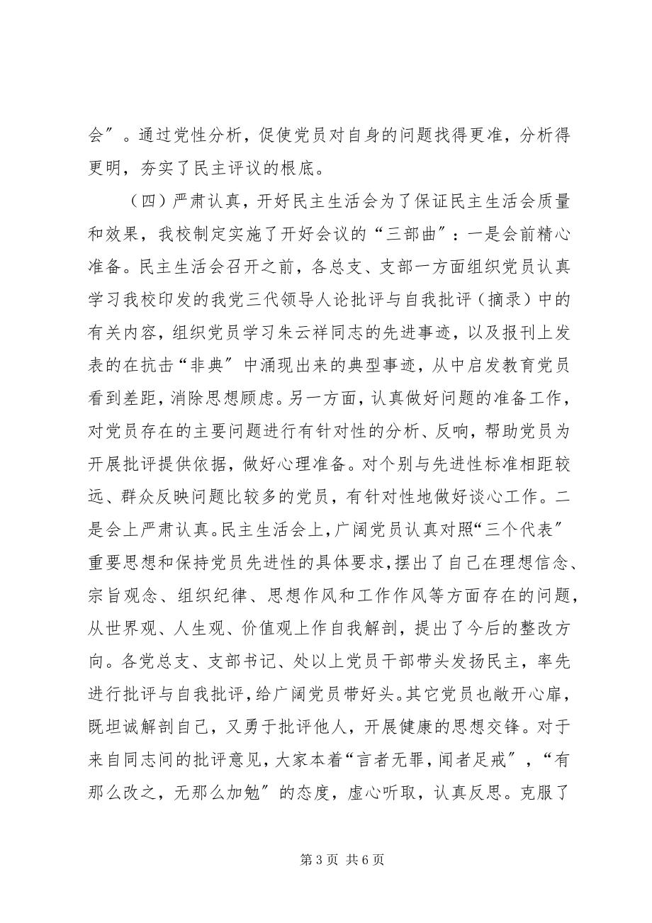 2023年分析评议阶段工作总结4.docx_第3页