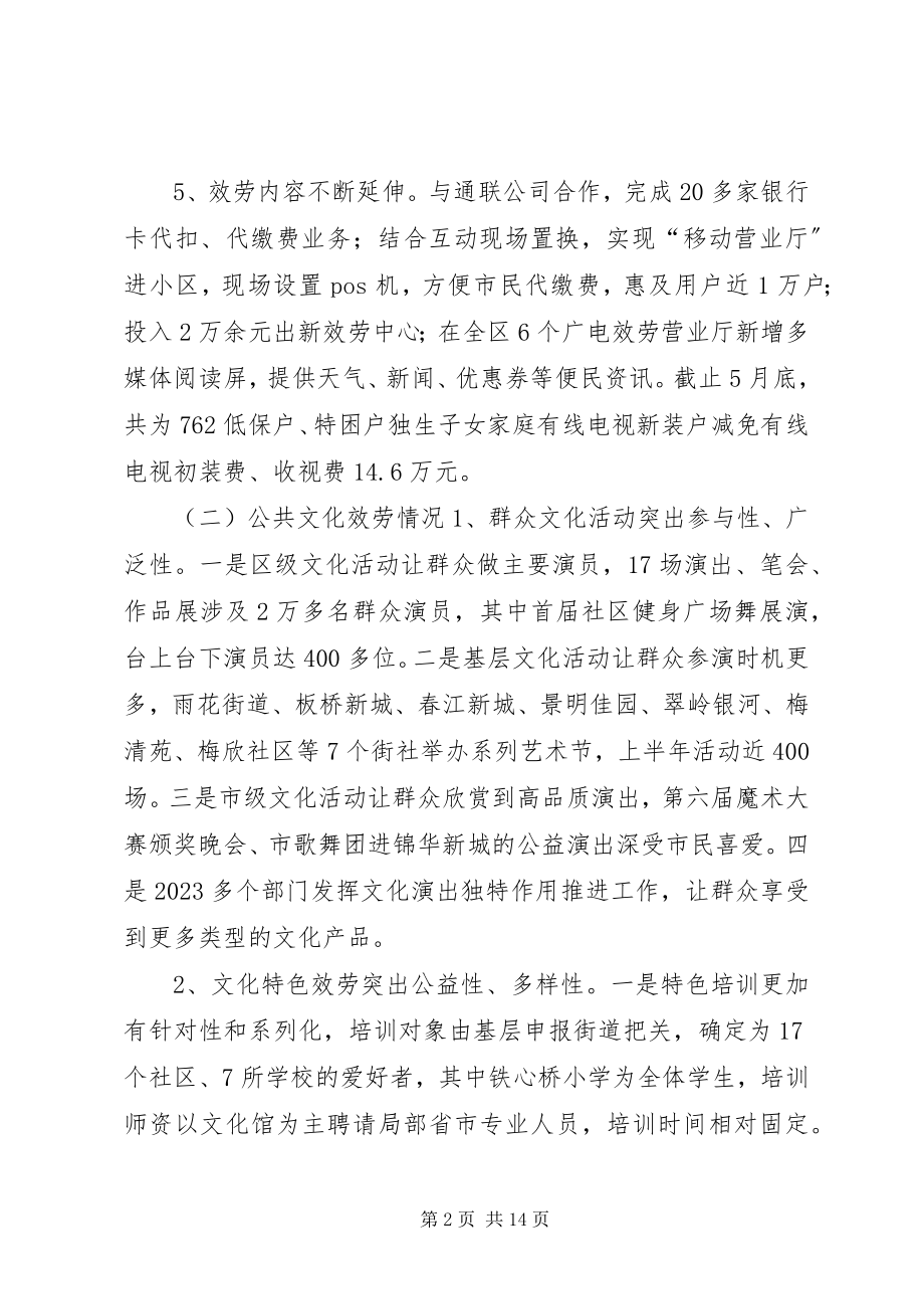 2023年区文化局上半年文化工作总结报告.docx_第2页