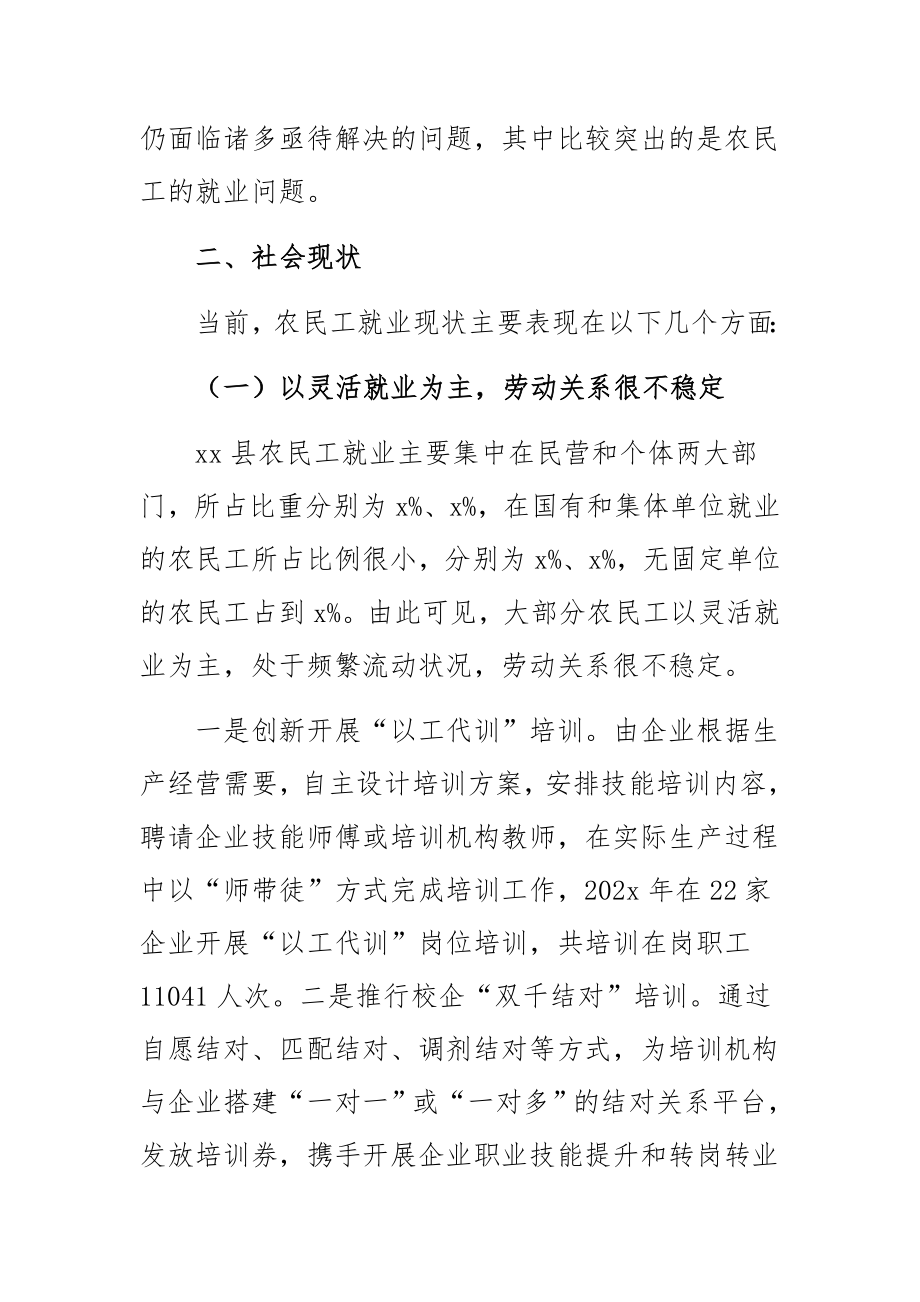 某县人社局关于农民工就业工作情况调研报告.docx_第2页