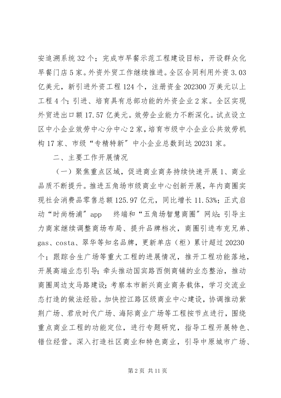 2023年区商务委员会年度工作报告.docx_第2页