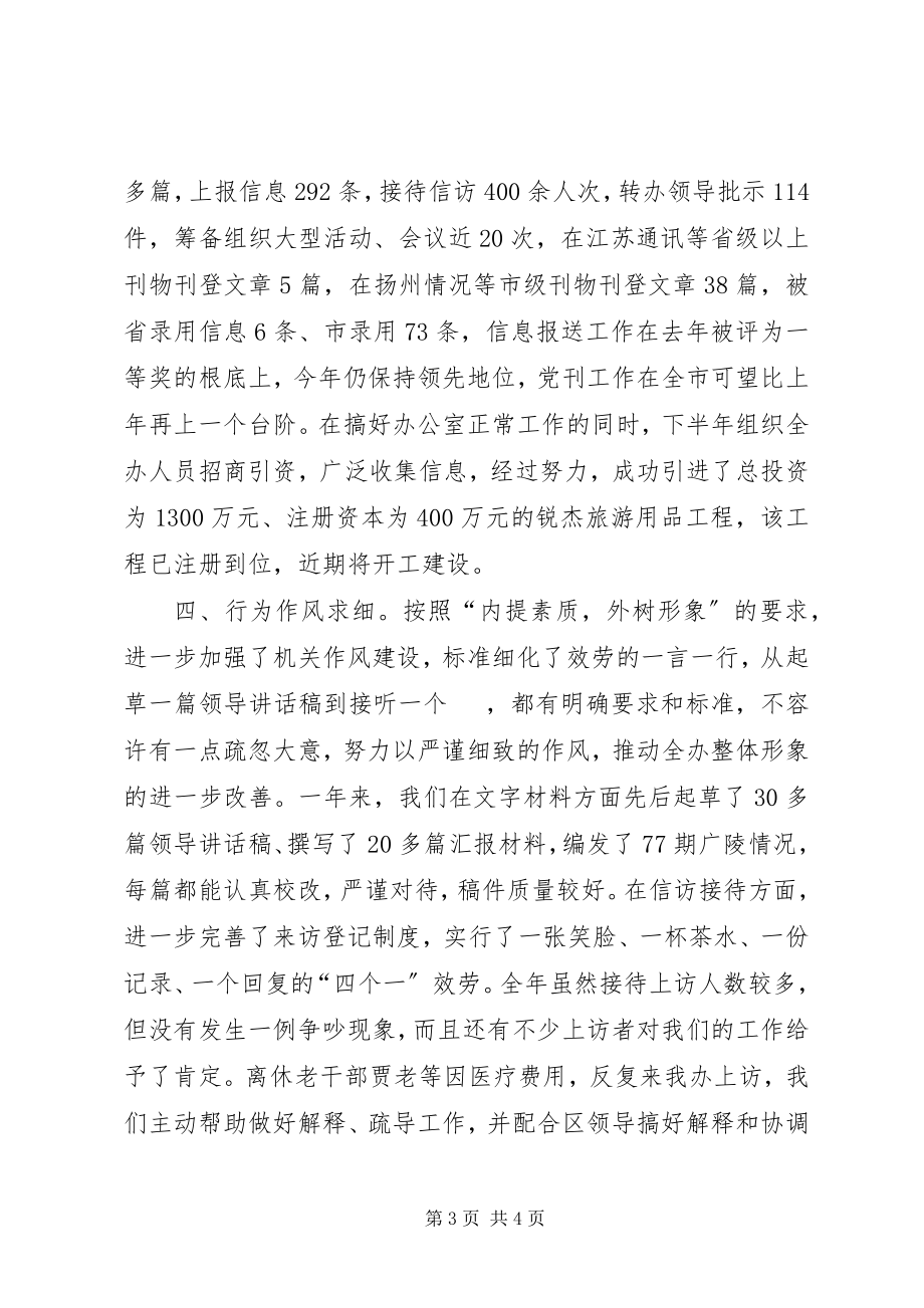 2023年区委办领导班子述职述廉报告.docx_第3页