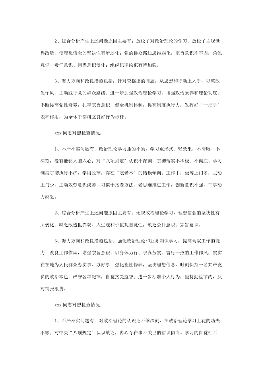 2023年加强党性修养领导班子专题民主生活会情况报告.docx_第2页