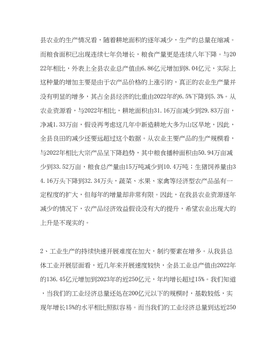 2023年关于我县经济发展形势的分析报告.docx_第2页