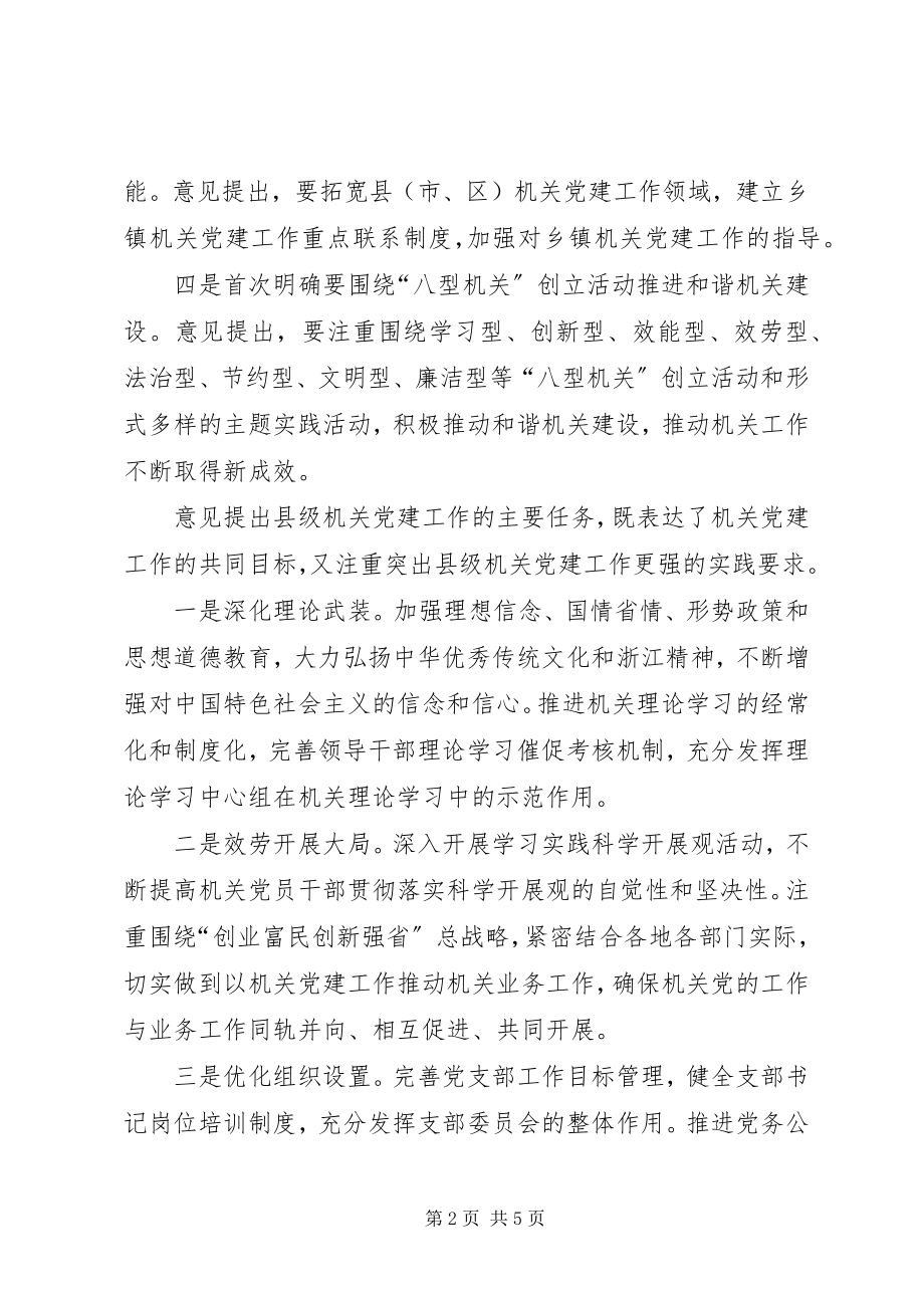 2023年加强和改进党建的调研报告.docx_第2页