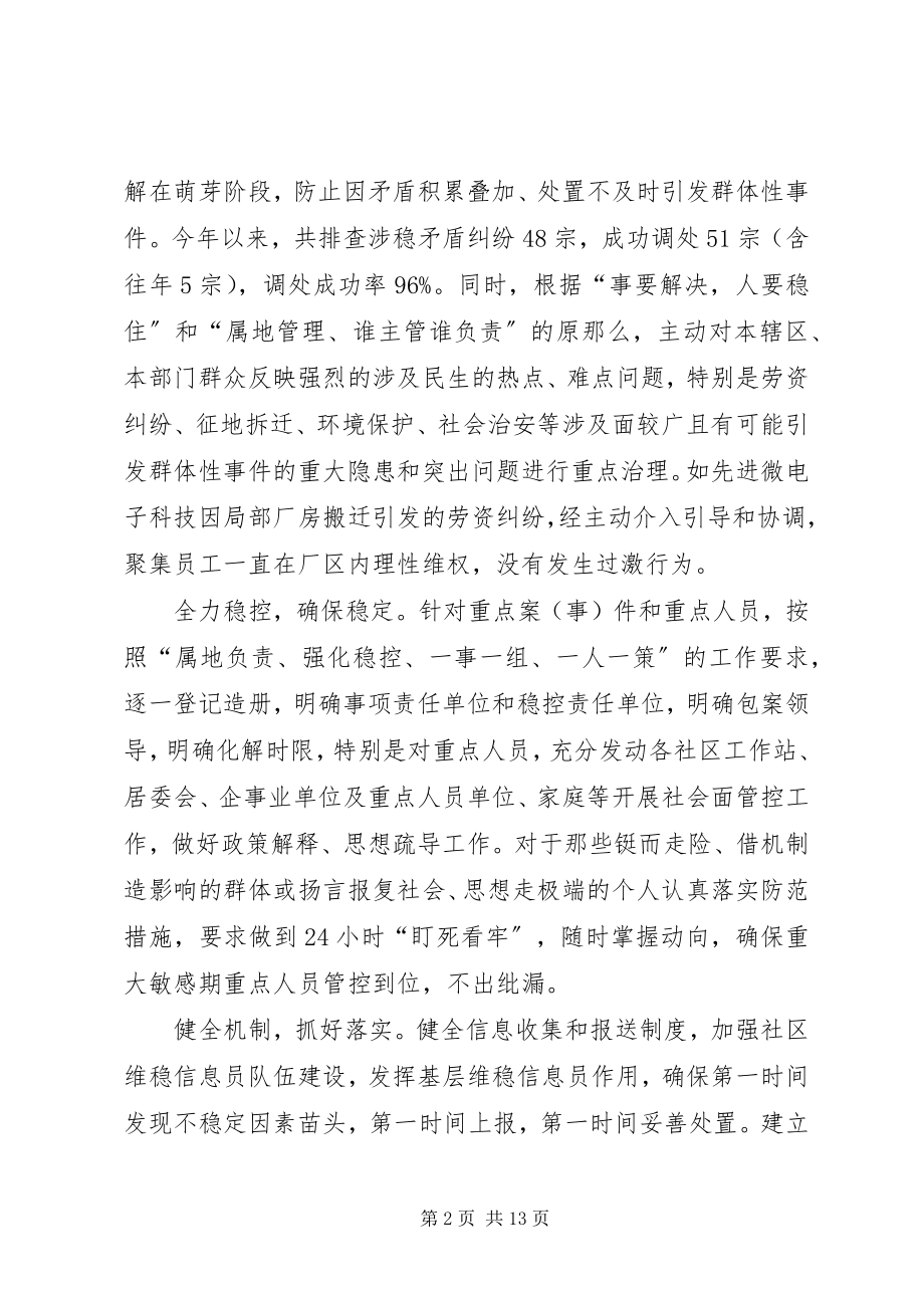 2023年区委政法委工作报告.docx_第2页