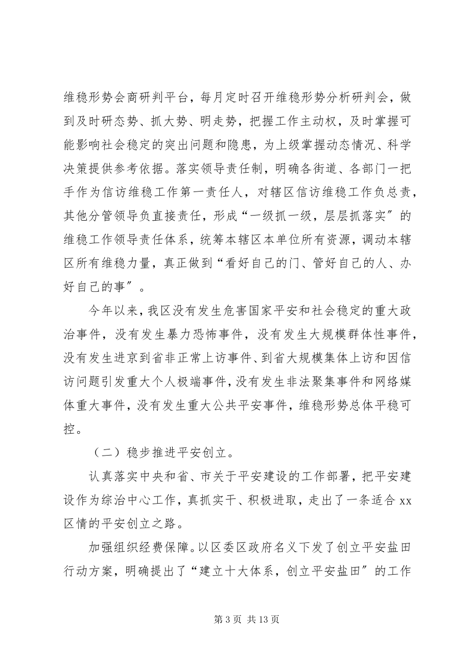 2023年区委政法委工作报告.docx_第3页