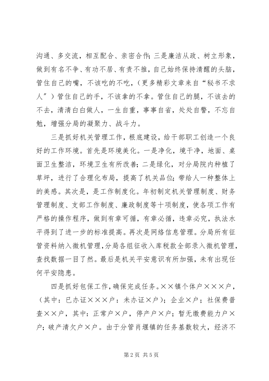 2023年副局长述职报告地税分局.docx_第2页