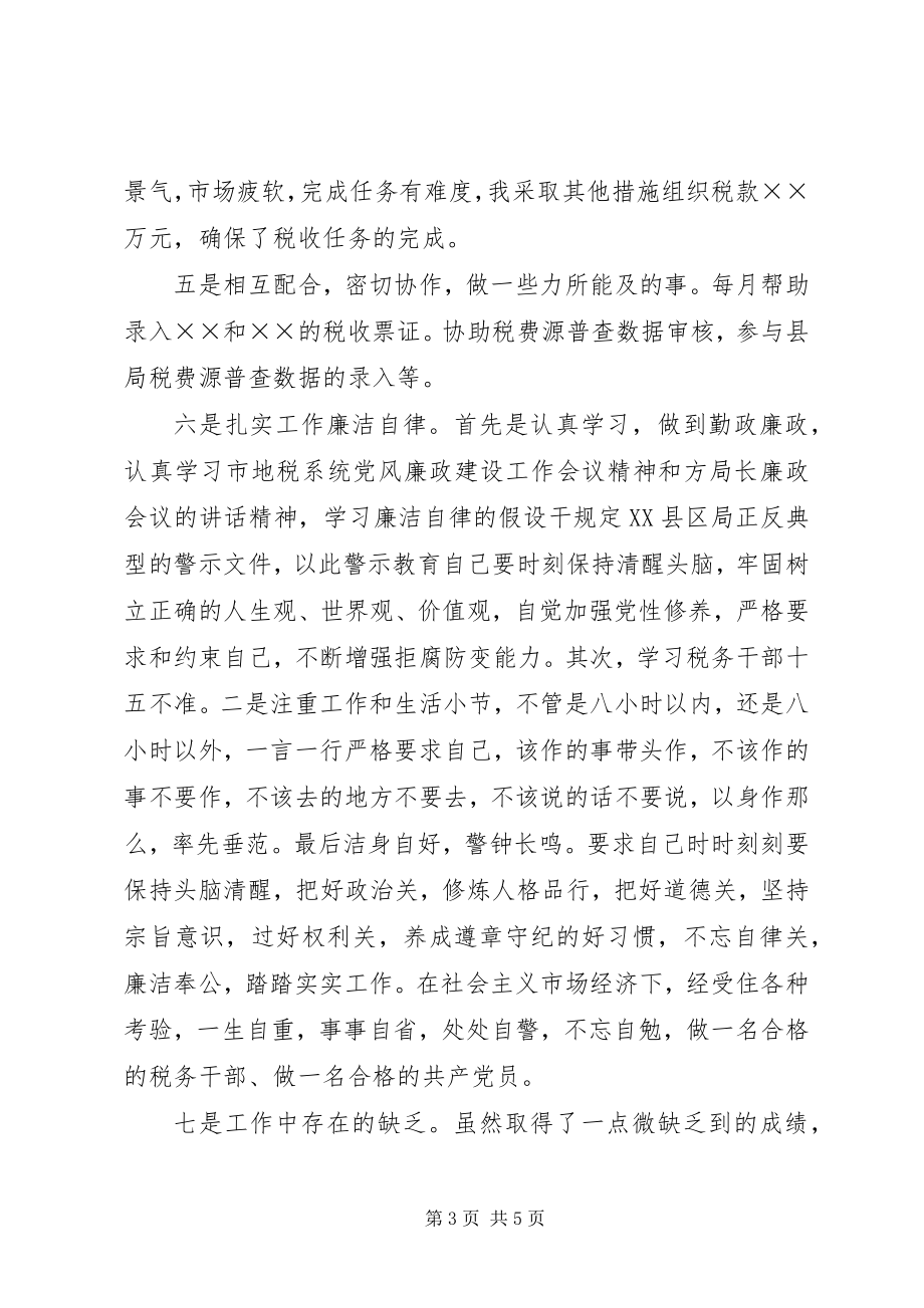 2023年副局长述职报告地税分局.docx_第3页