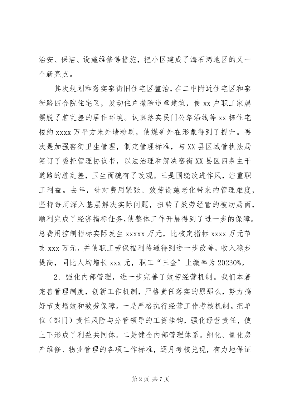 2023年公司领导班子集体述职报告2.docx_第2页