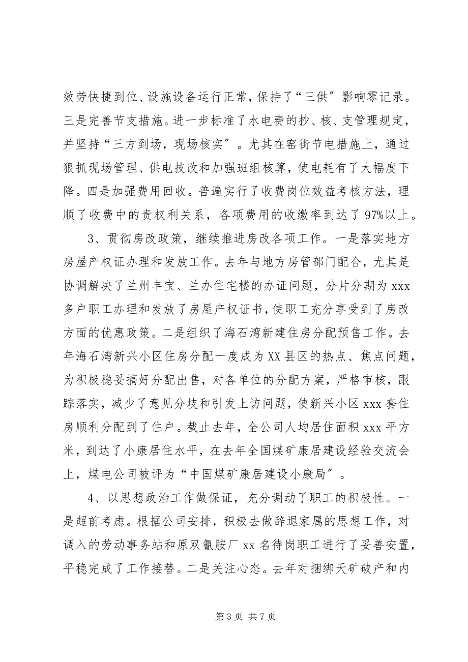 2023年公司领导班子集体述职报告2.docx_第3页