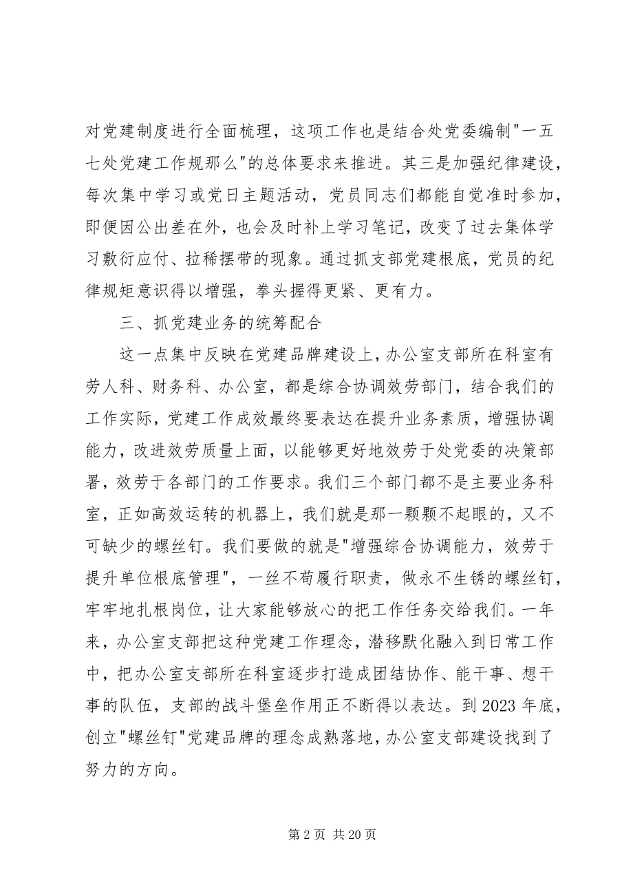 2023年办公室支部书记述职报告新编.docx_第2页