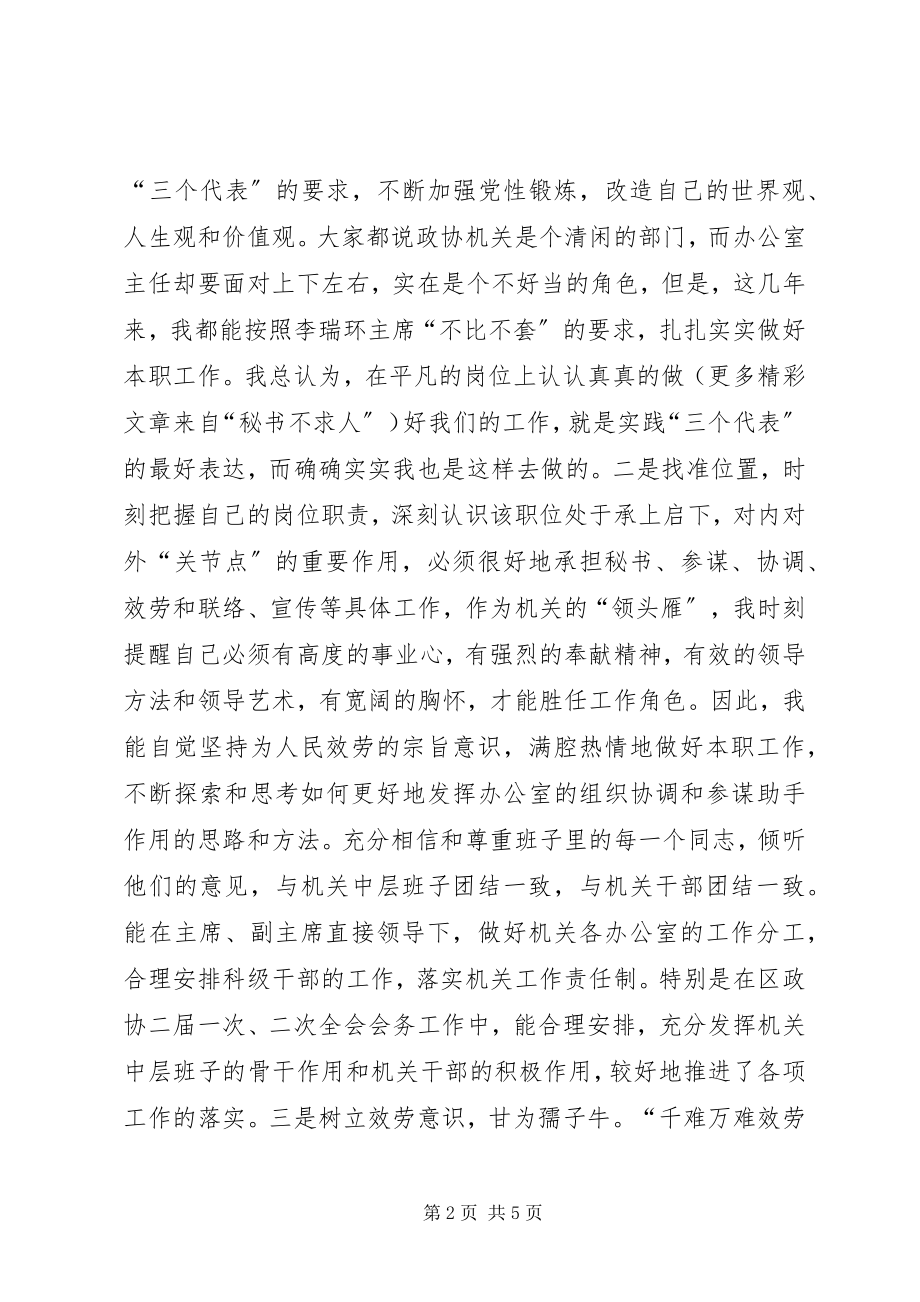 2023年办公室主任述职报告5新编.docx_第2页