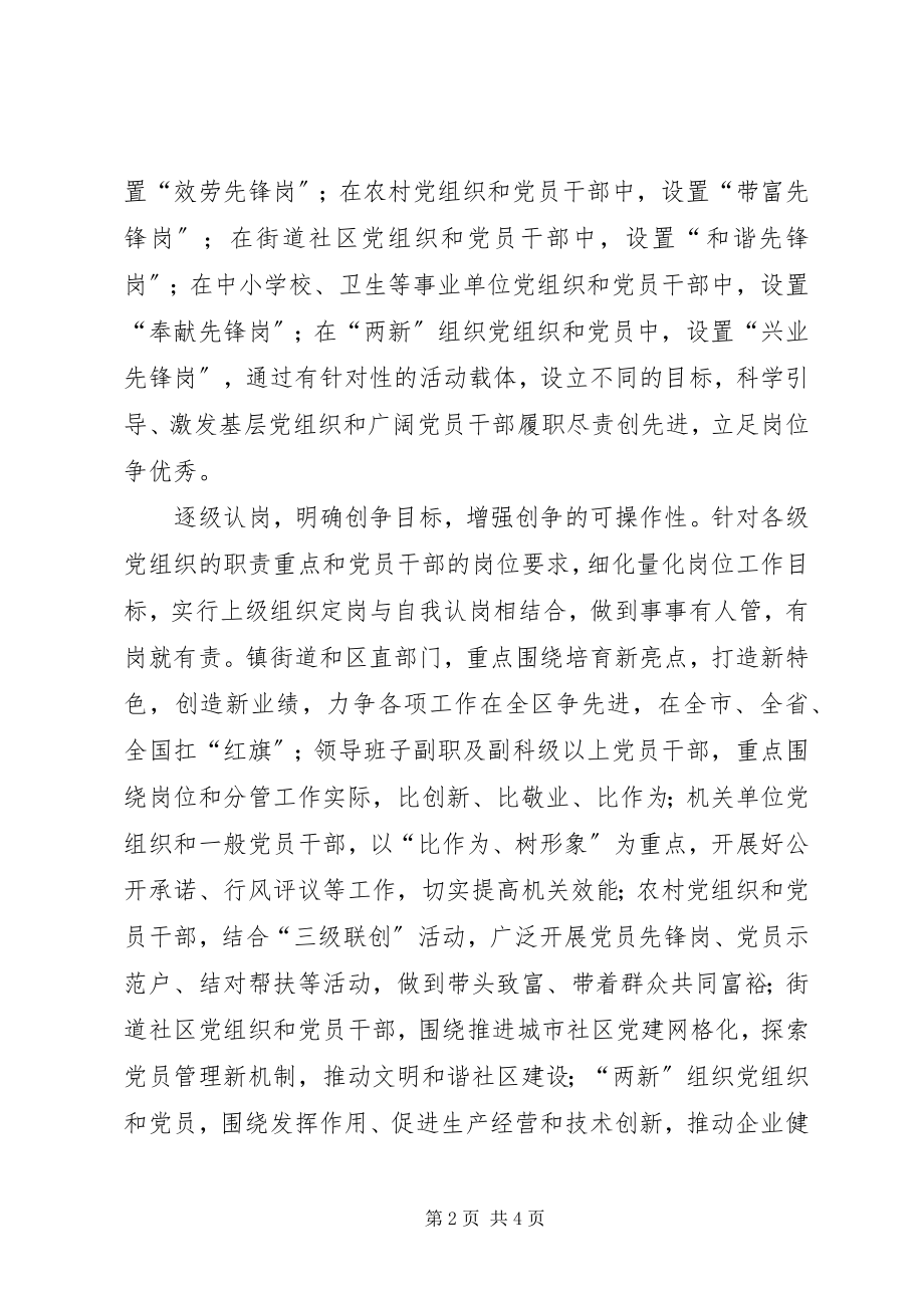 2023年区党委创先争优活动报告.docx_第2页