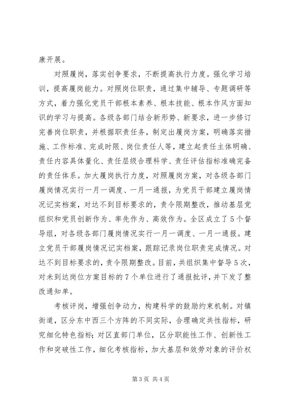 2023年区党委创先争优活动报告.docx_第3页