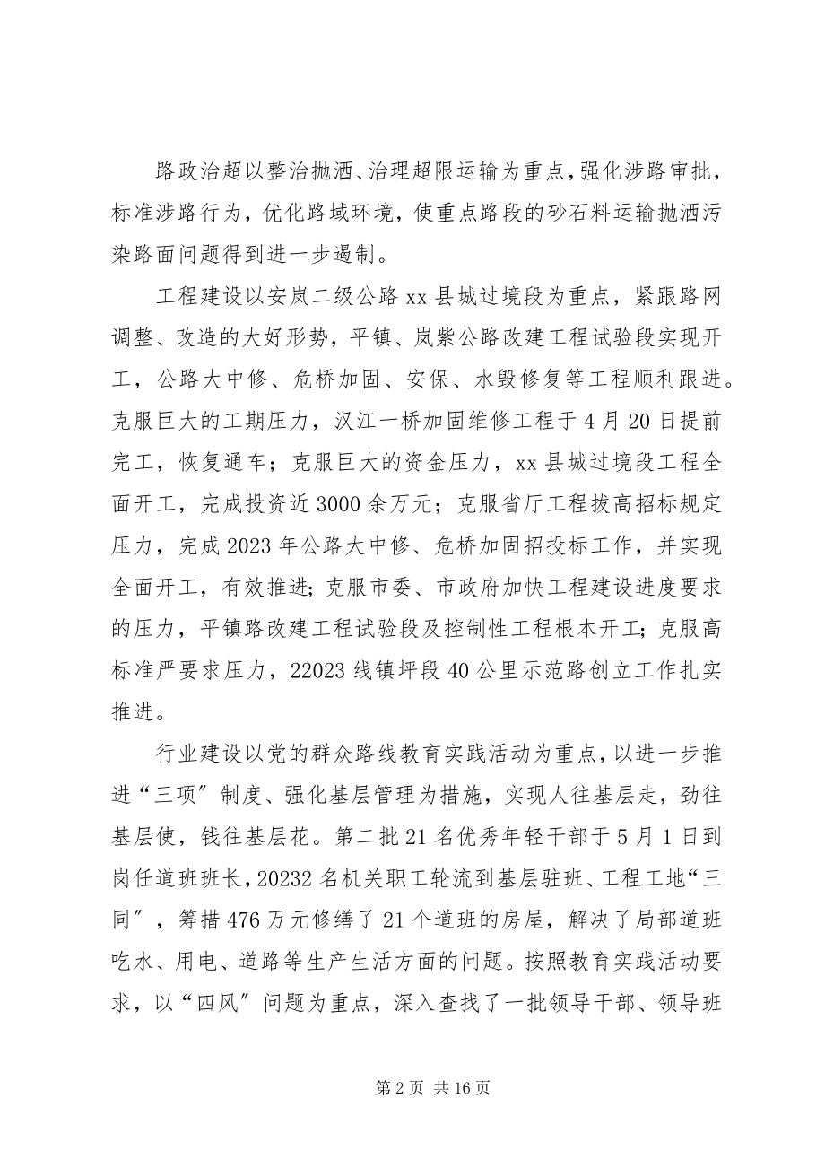 2023年公路管理局半年工作分析会领导致辞稿.docx_第2页