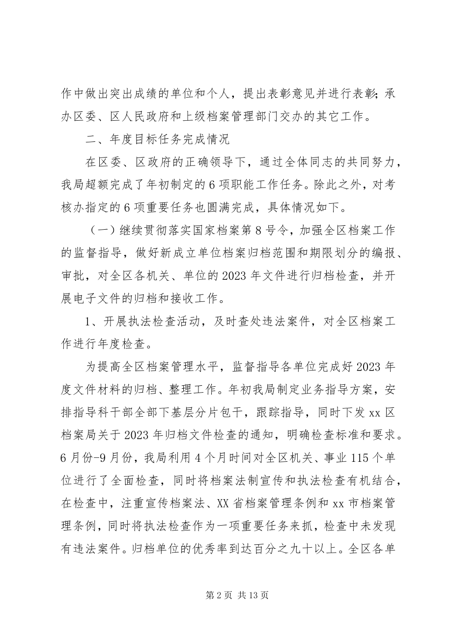 2023年区档案局年度工作报告.docx_第2页