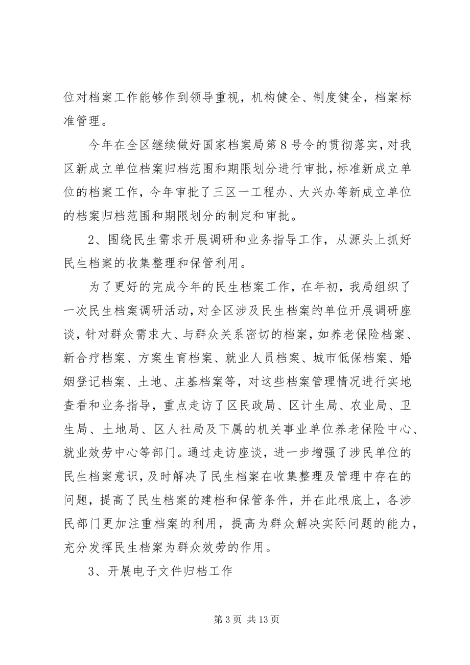 2023年区档案局年度工作报告.docx_第3页