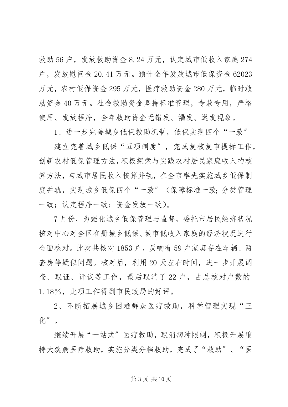 2023年区民政局工作报告.docx_第3页