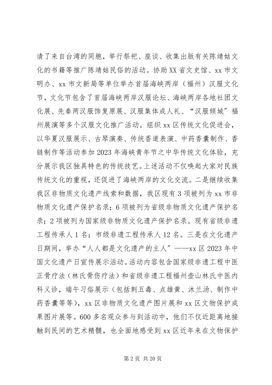 2023年区文化体育局工作总结报告.docx_第2页